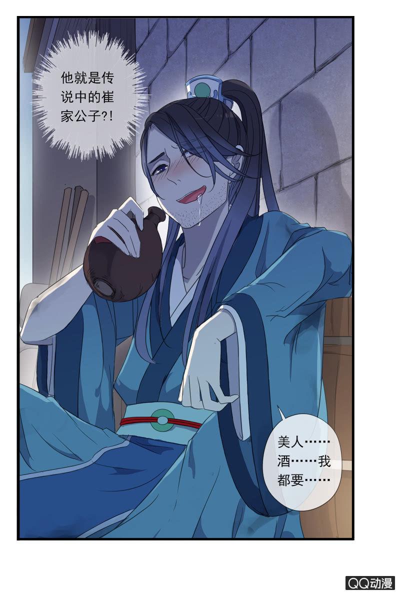 《百妖异闻》12话- 假装是你的新娘 第30页