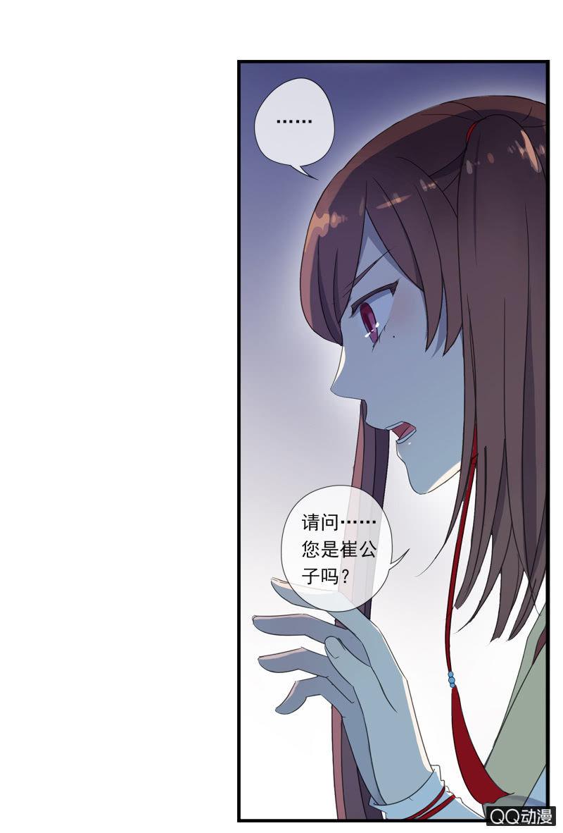 《百妖异闻》12话- 假装是你的新娘 第31页