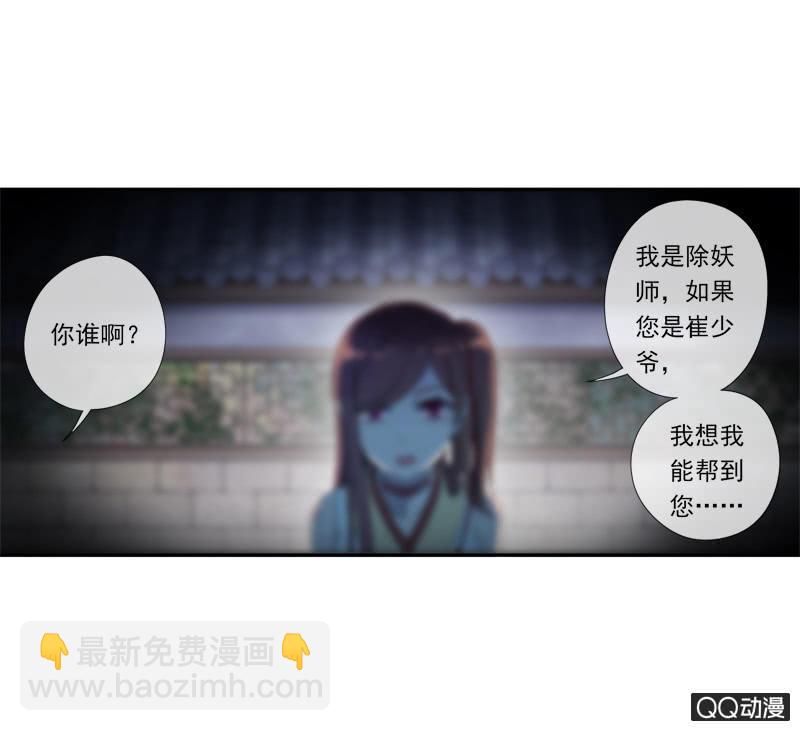 《百妖异闻》12话- 假装是你的新娘 第32页