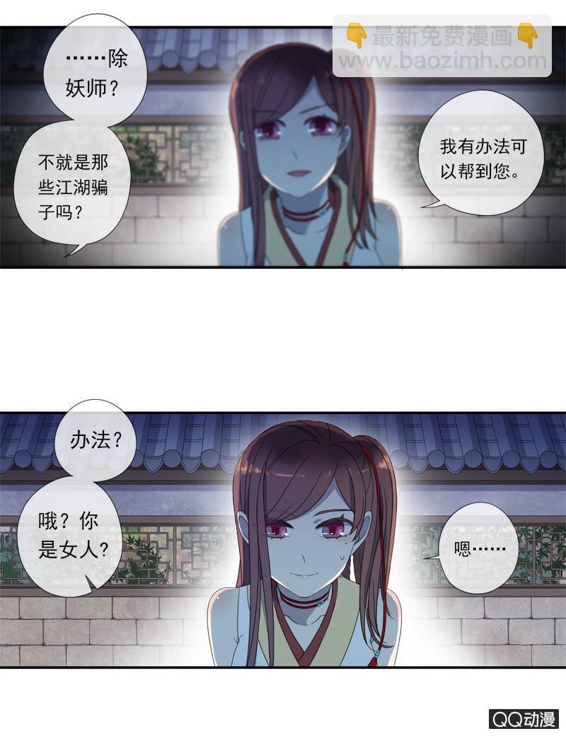 《百妖异闻》12话- 假装是你的新娘 第33页