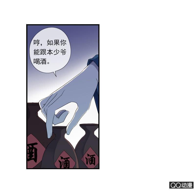 《百妖异闻》12话- 假装是你的新娘 第34页