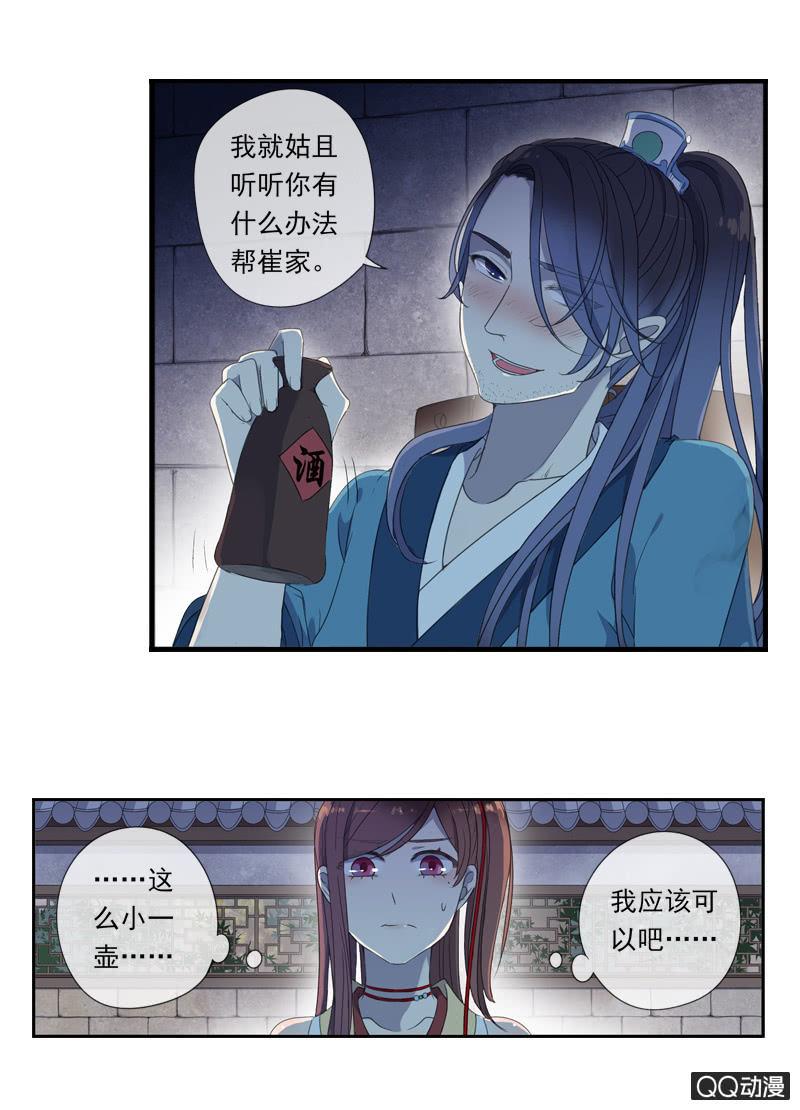 《百妖异闻》12话- 假装是你的新娘 第35页