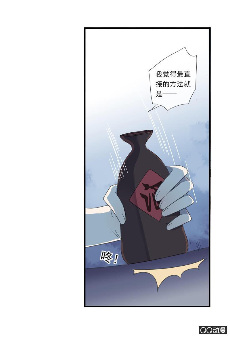 《百妖异闻》12话- 假装是你的新娘 第38页