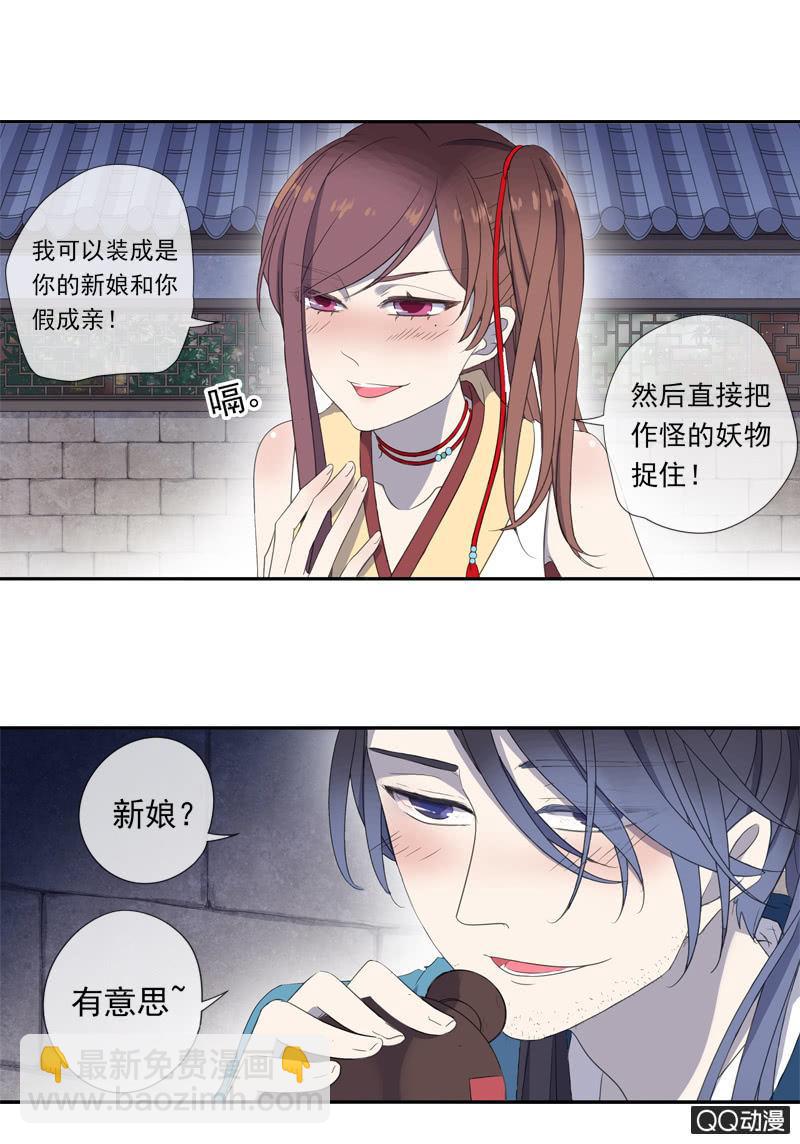 《百妖异闻》12话- 假装是你的新娘 第39页