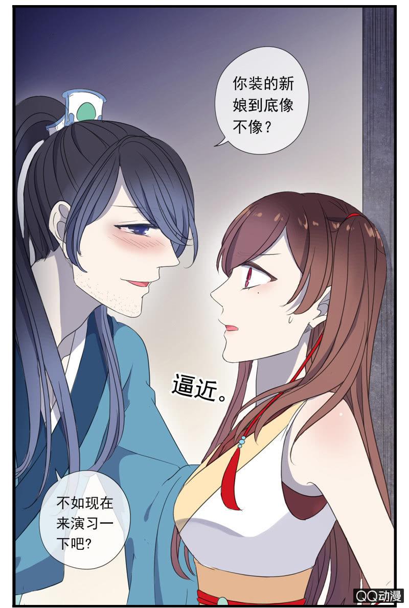 《百妖异闻》12话- 假装是你的新娘 第42页