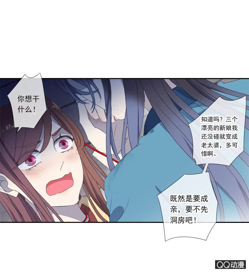 《百妖异闻》12话- 假装是你的新娘 第43页