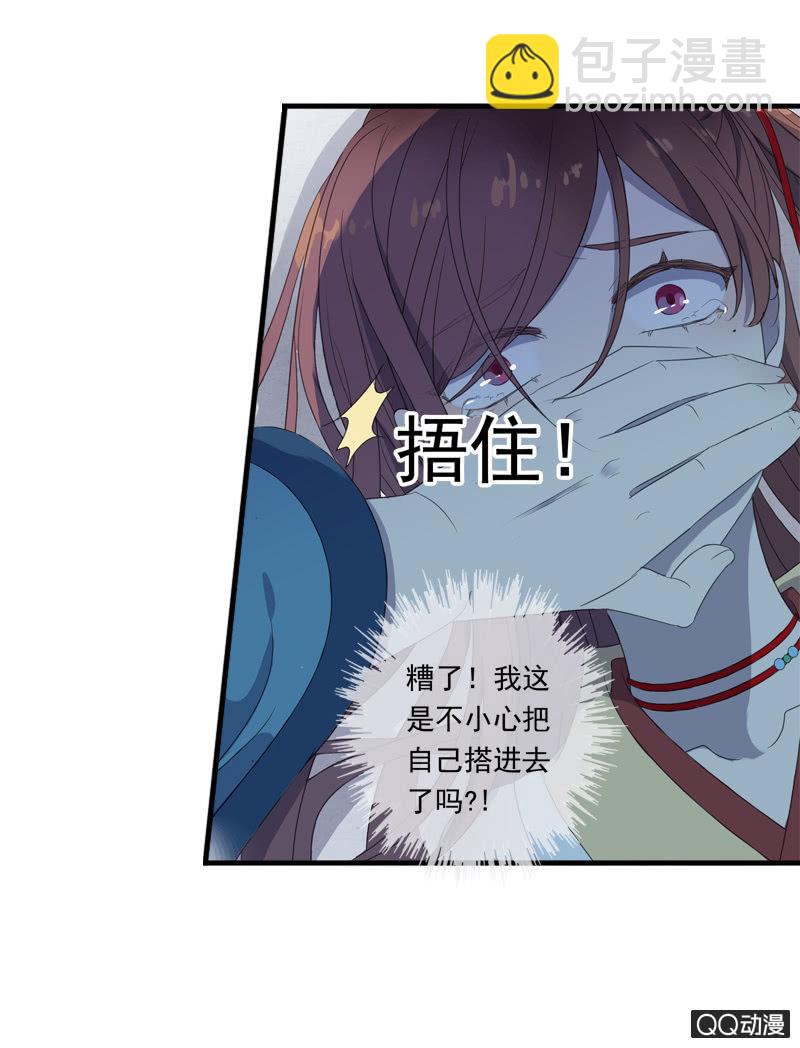 《百妖异闻》12话- 假装是你的新娘 第47页
