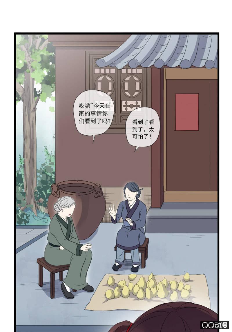 《百妖异闻》12话- 假装是你的新娘 第5页