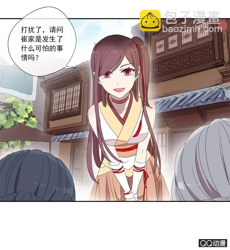 《百妖异闻》12话- 假装是你的新娘 第7页