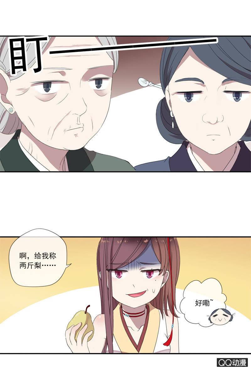 《百妖异闻》12话- 假装是你的新娘 第8页