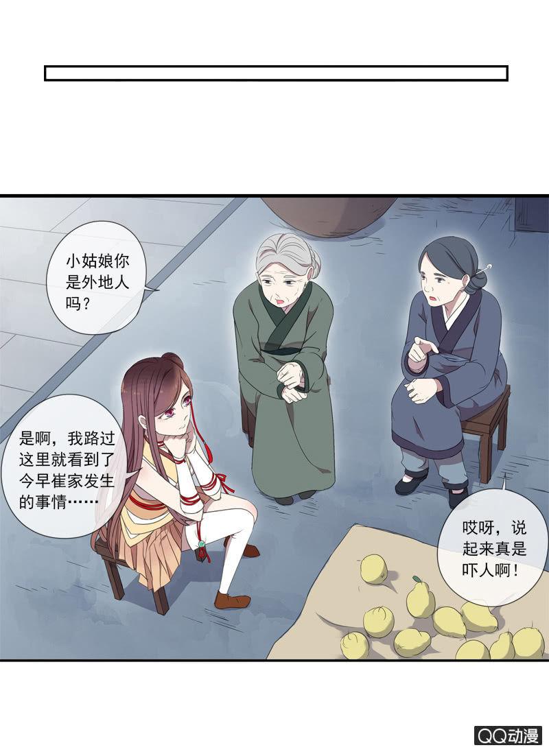 《百妖异闻》12话- 假装是你的新娘 第9页