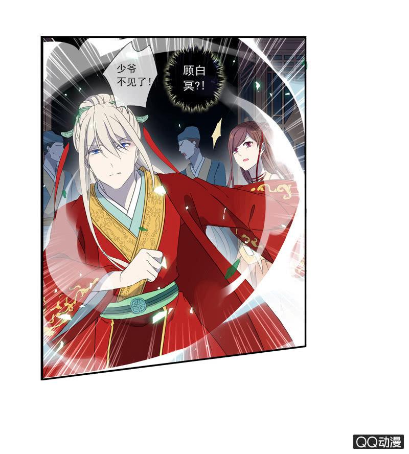 《百妖异闻》15话-青梅竹马 第11页