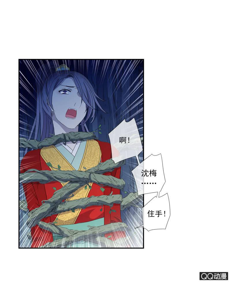 《百妖异闻》15话-青梅竹马 第17页