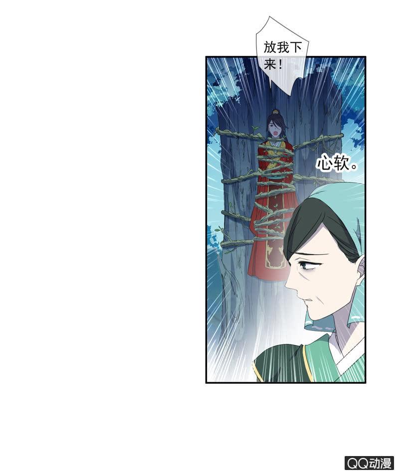 《百妖异闻》15话-青梅竹马 第18页