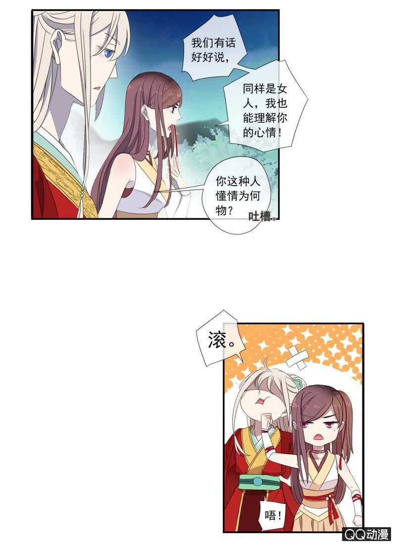 《百妖异闻》15话-青梅竹马 第19页