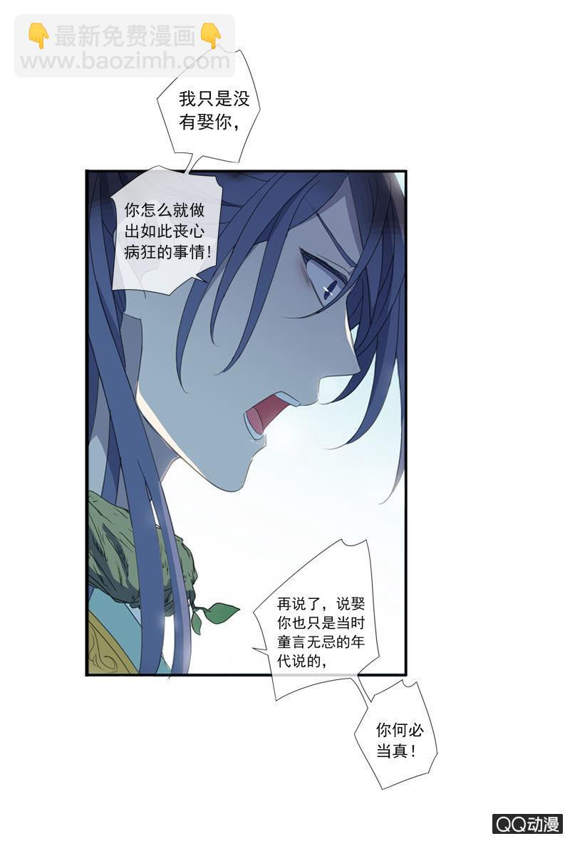 《百妖异闻》15话-青梅竹马 第20页