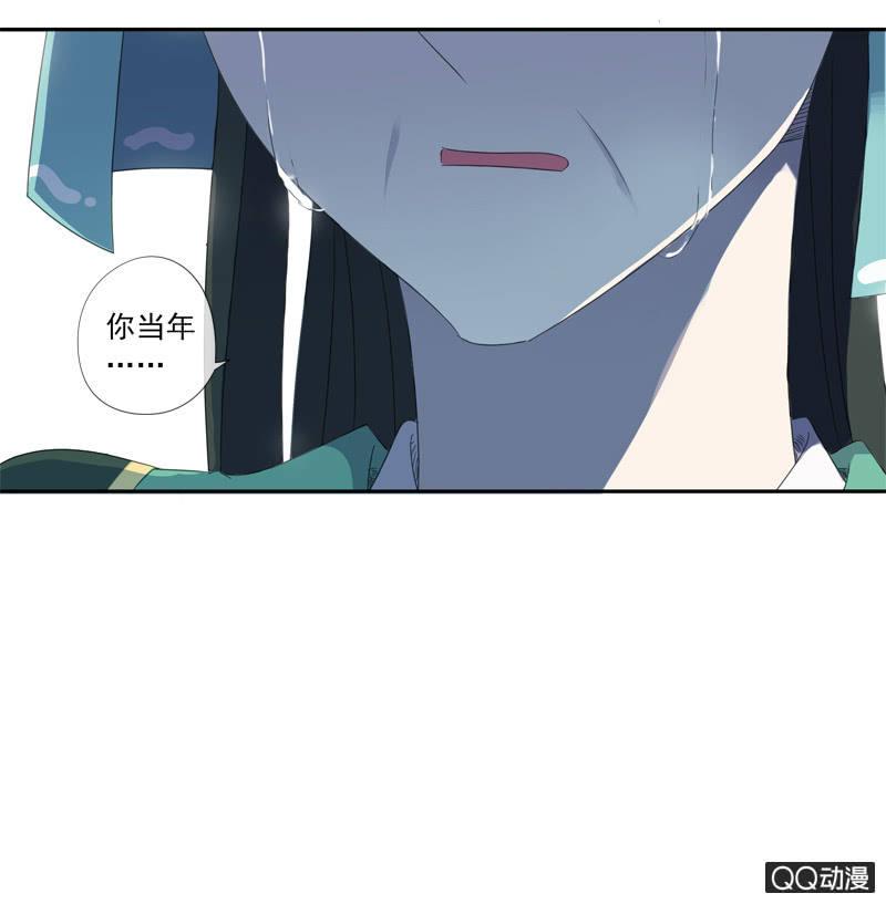 《百妖异闻》15话-青梅竹马 第22页