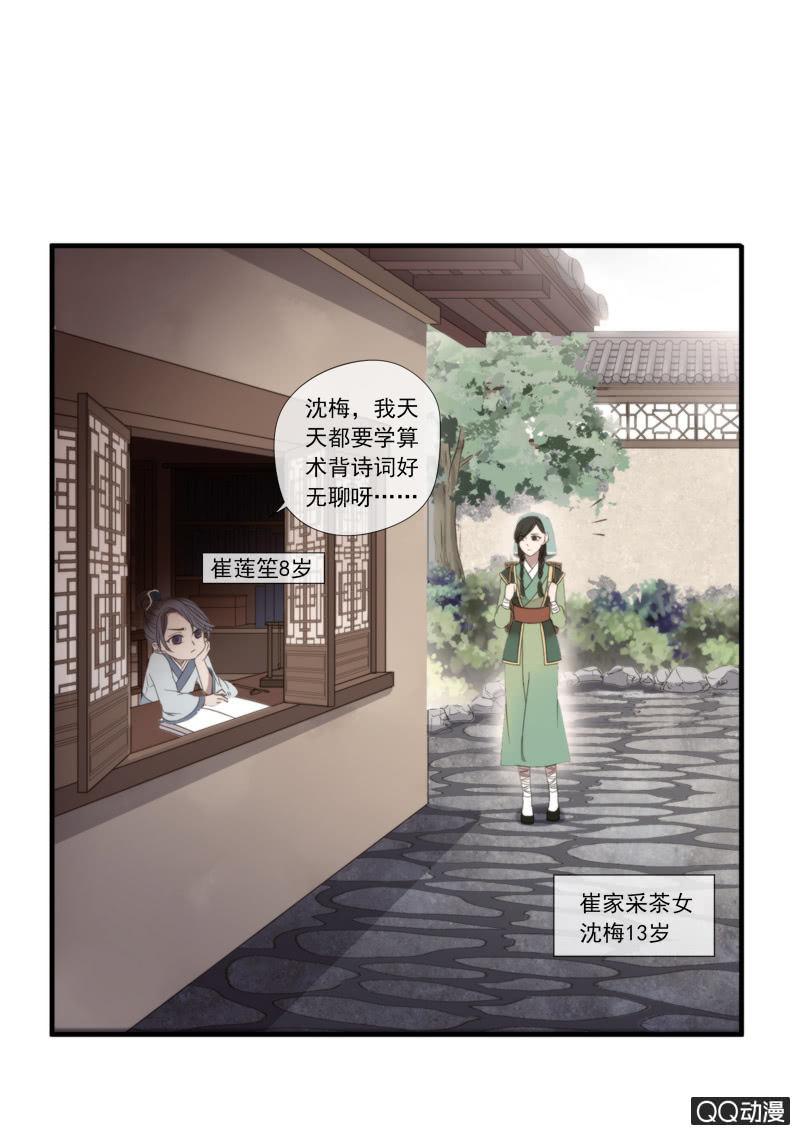《百妖异闻》15话-青梅竹马 第27页