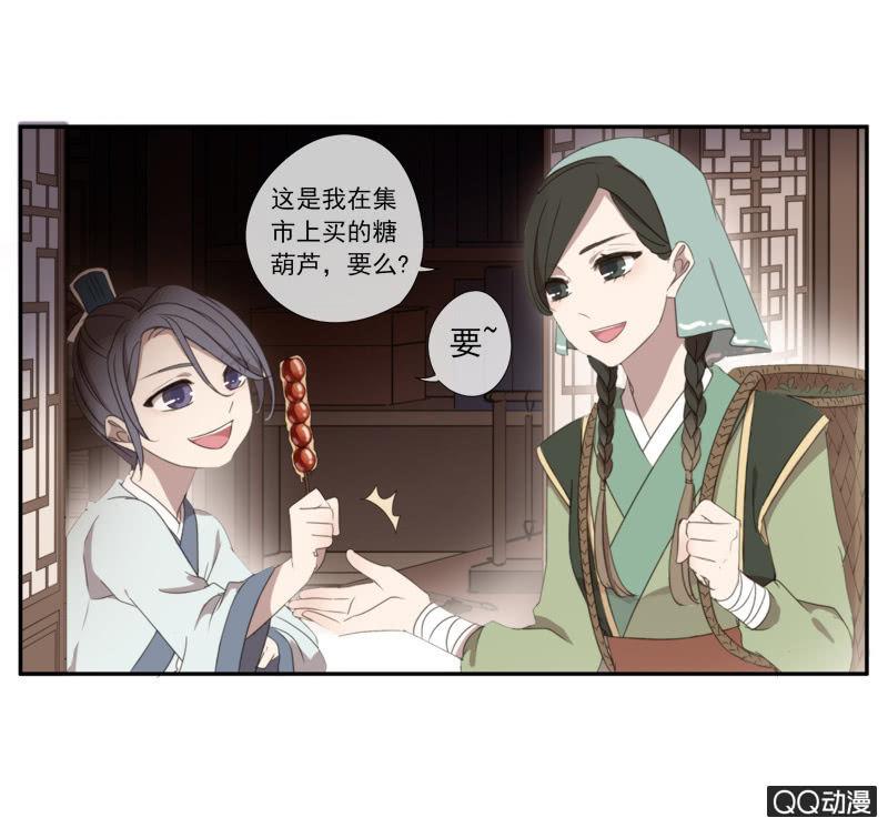 《百妖异闻》15话-青梅竹马 第29页