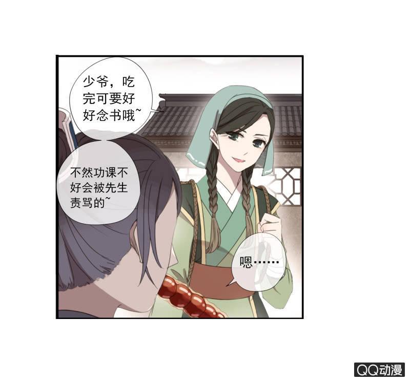 《百妖异闻》15话-青梅竹马 第30页