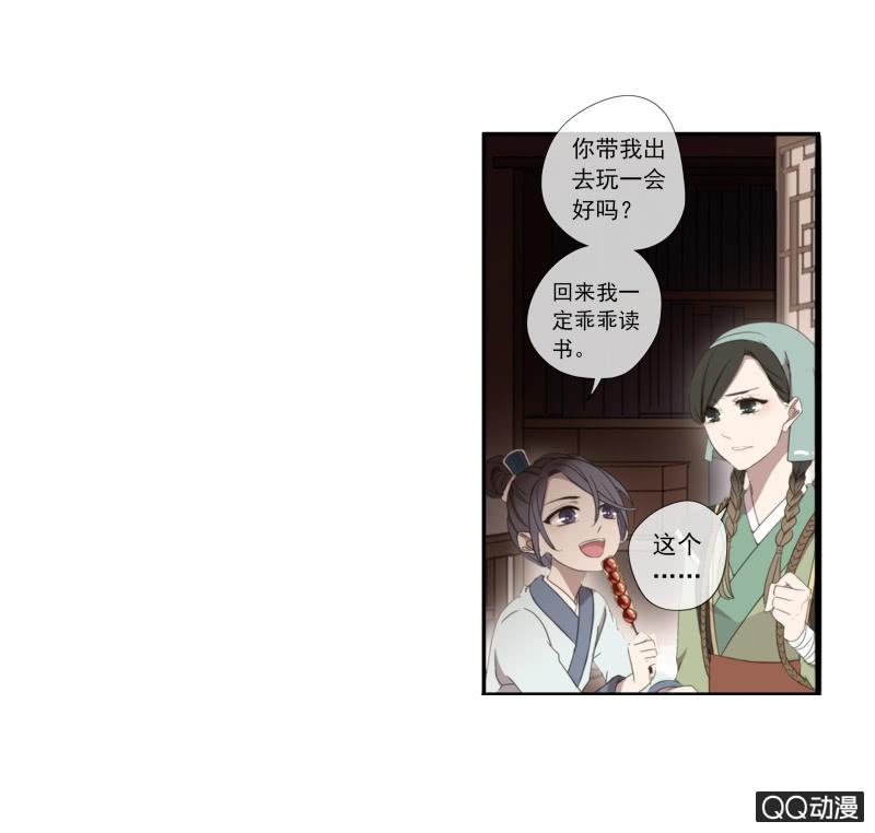 《百妖异闻》15话-青梅竹马 第31页