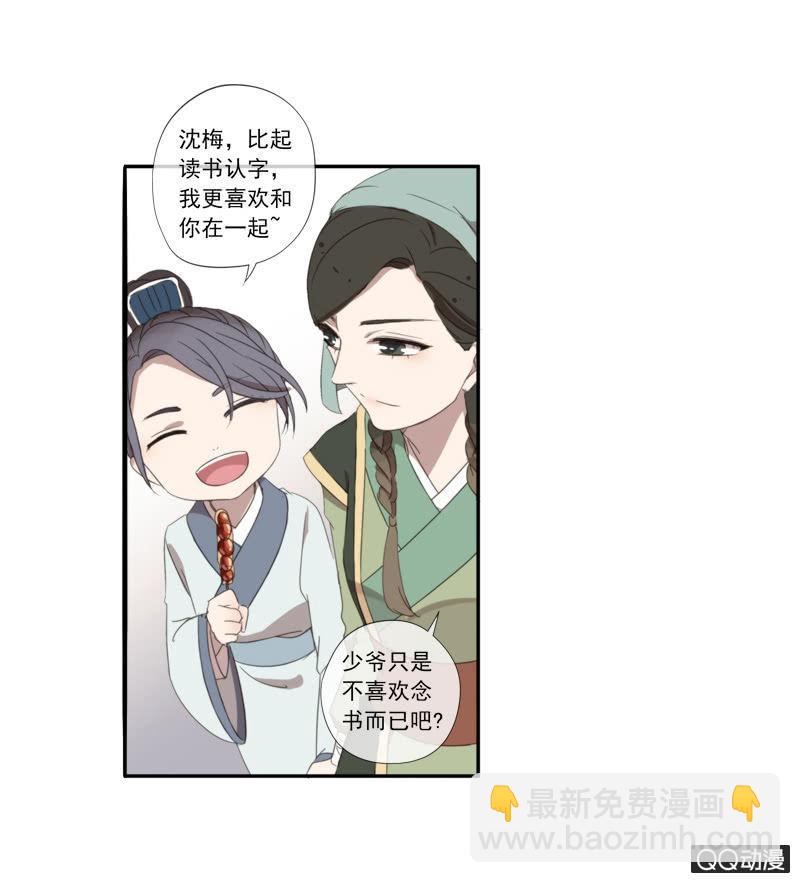 《百妖异闻》15话-青梅竹马 第34页