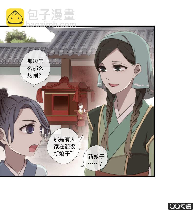 《百妖异闻》15话-青梅竹马 第38页