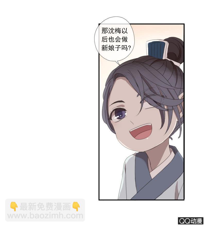 《百妖异闻》15话-青梅竹马 第39页