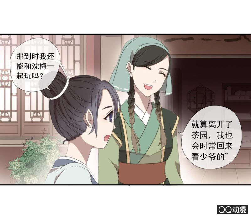 《百妖异闻》15话-青梅竹马 第41页
