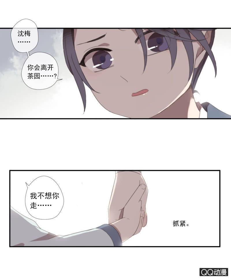 《百妖异闻》15话-青梅竹马 第42页
