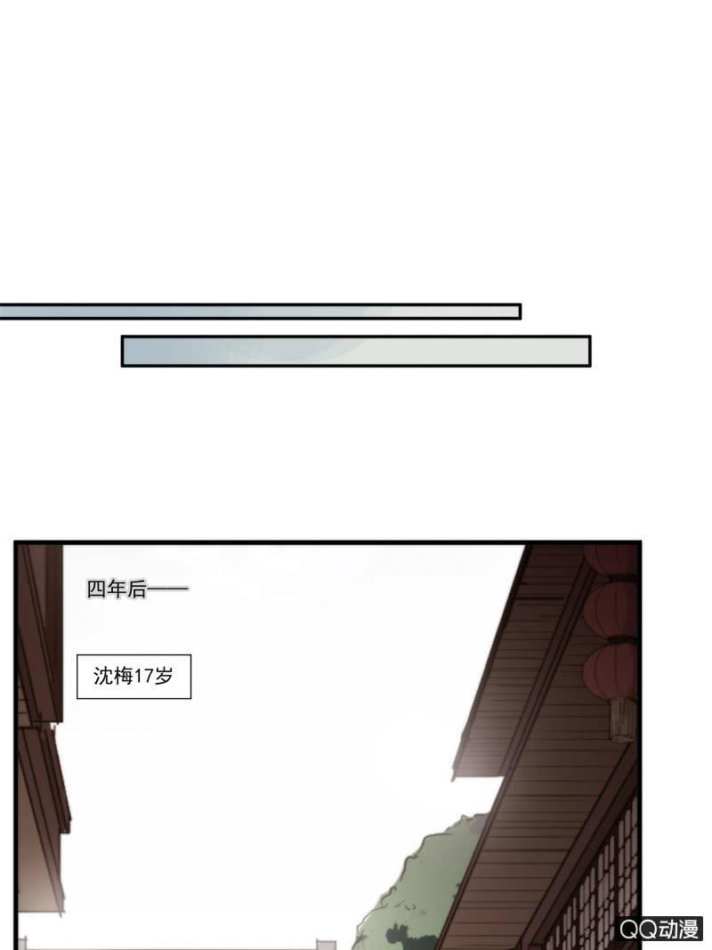《百妖异闻》15话-青梅竹马 第43页