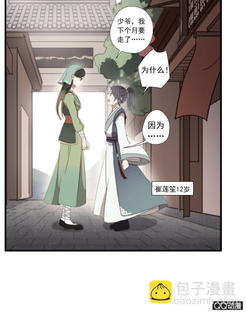 《百妖异闻》15话-青梅竹马 第44页