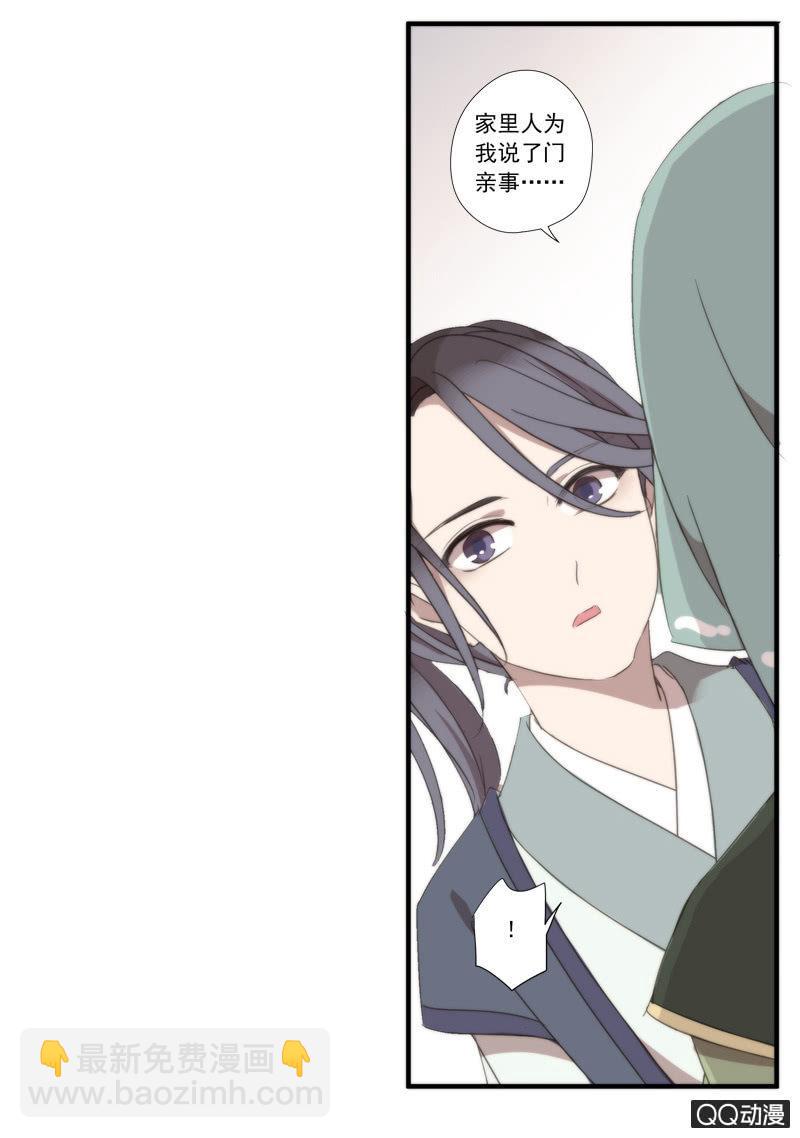 《百妖异闻》15话-青梅竹马 第45页