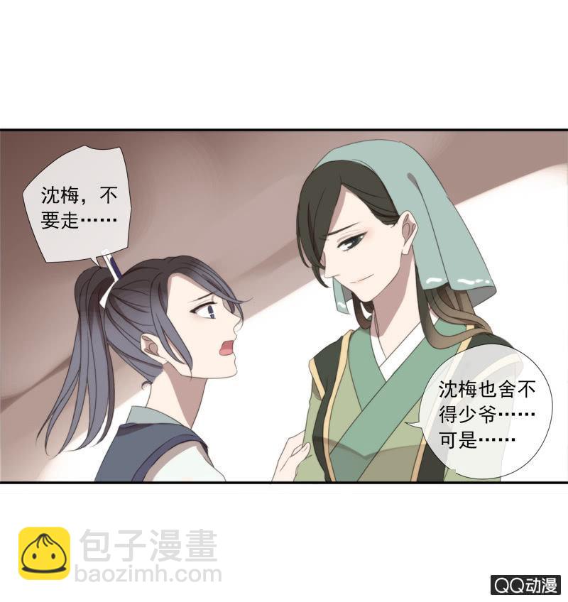 《百妖异闻》15话-青梅竹马 第46页