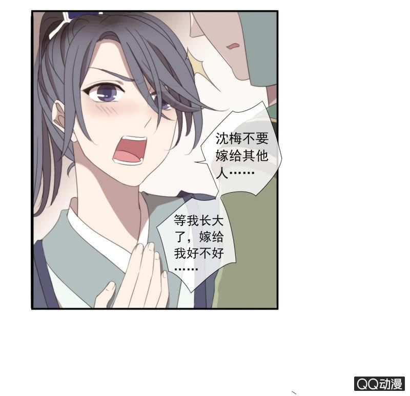 《百妖异闻》15话-青梅竹马 第47页