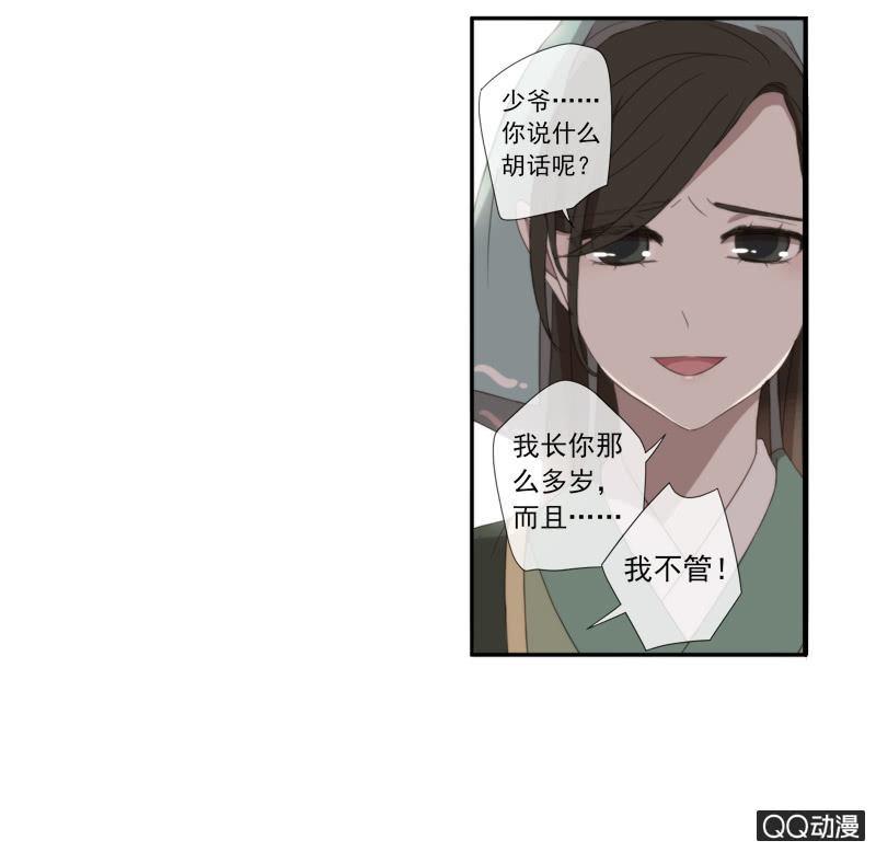 《百妖异闻》15话-青梅竹马 第48页