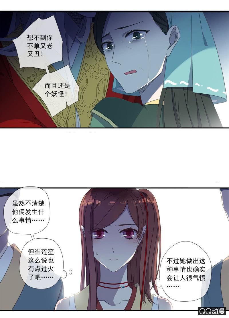 《百妖异闻》15话-青梅竹马 第4页