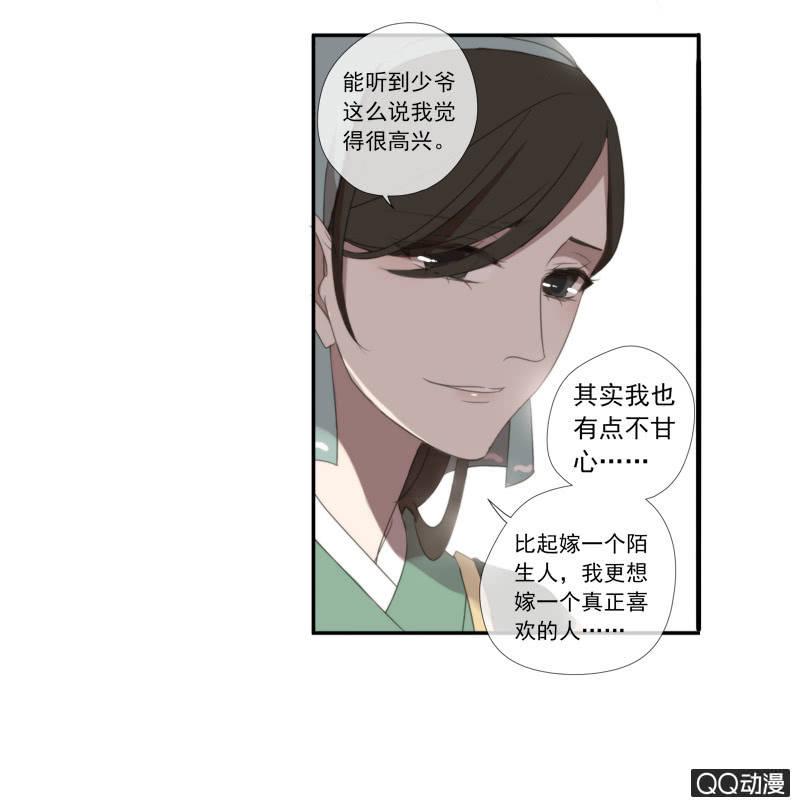 《百妖异闻》15话-青梅竹马 第50页