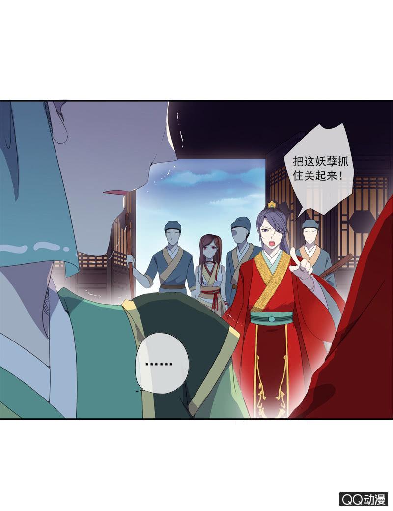 《百妖异闻》15话-青梅竹马 第5页