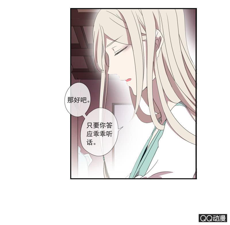 《百妖异闻》第14话-男主拜堂吧！ 第13页