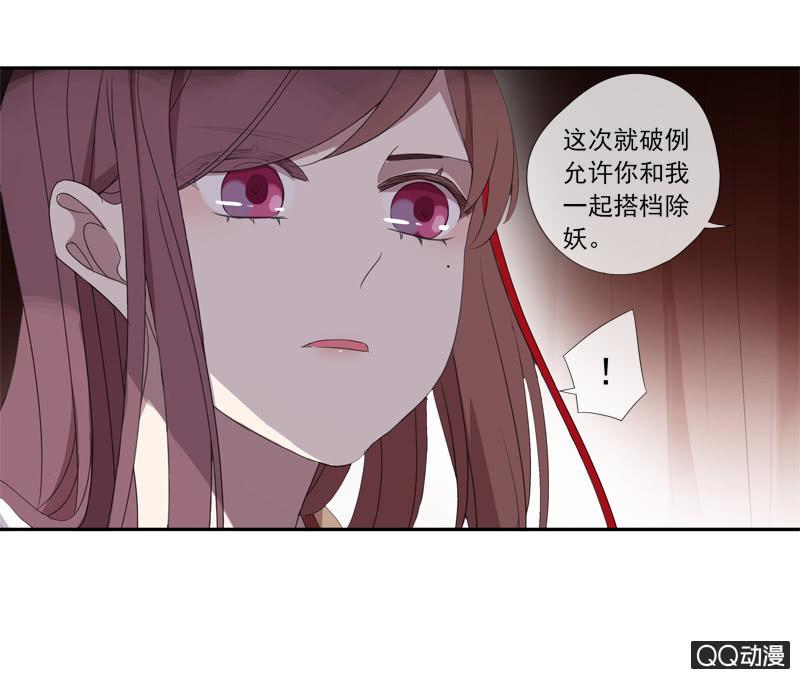 《百妖异闻》第14话-男主拜堂吧！ 第14页