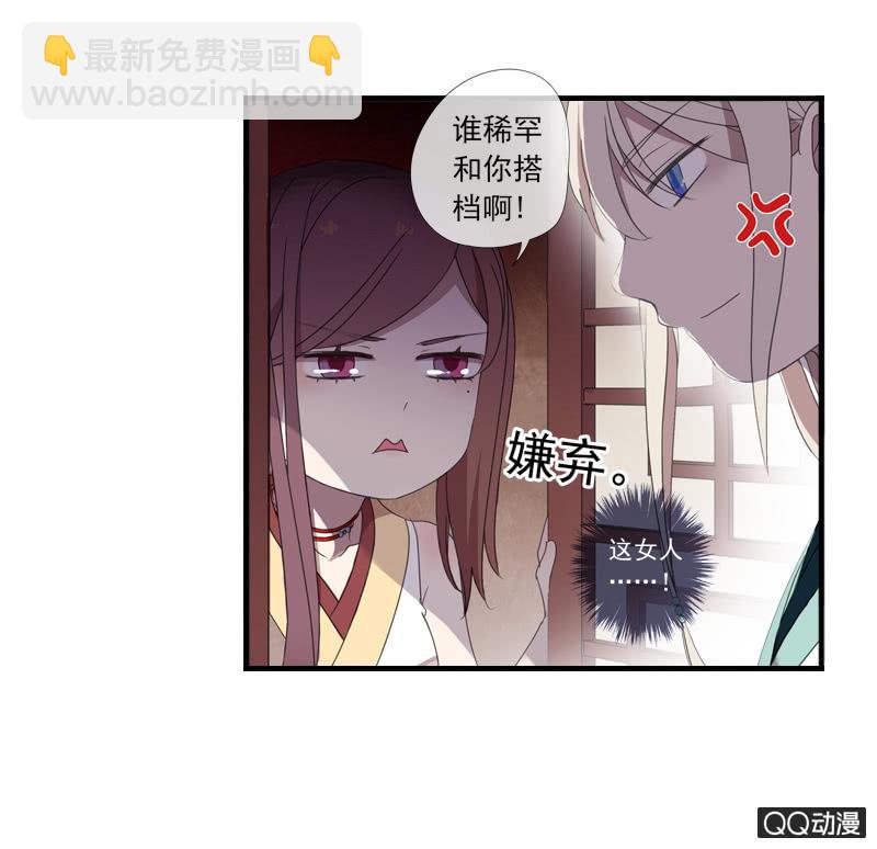 《百妖异闻》第14话-男主拜堂吧！ 第16页