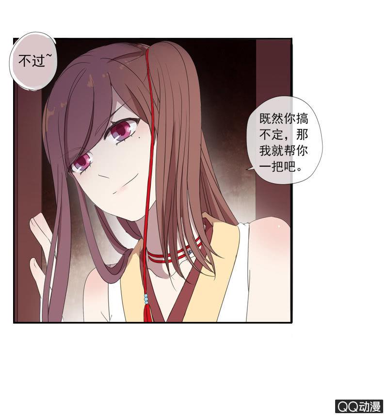 《百妖异闻》第14话-男主拜堂吧！ 第17页