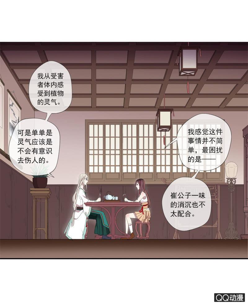 《百妖异闻》第14话-男主拜堂吧！ 第19页