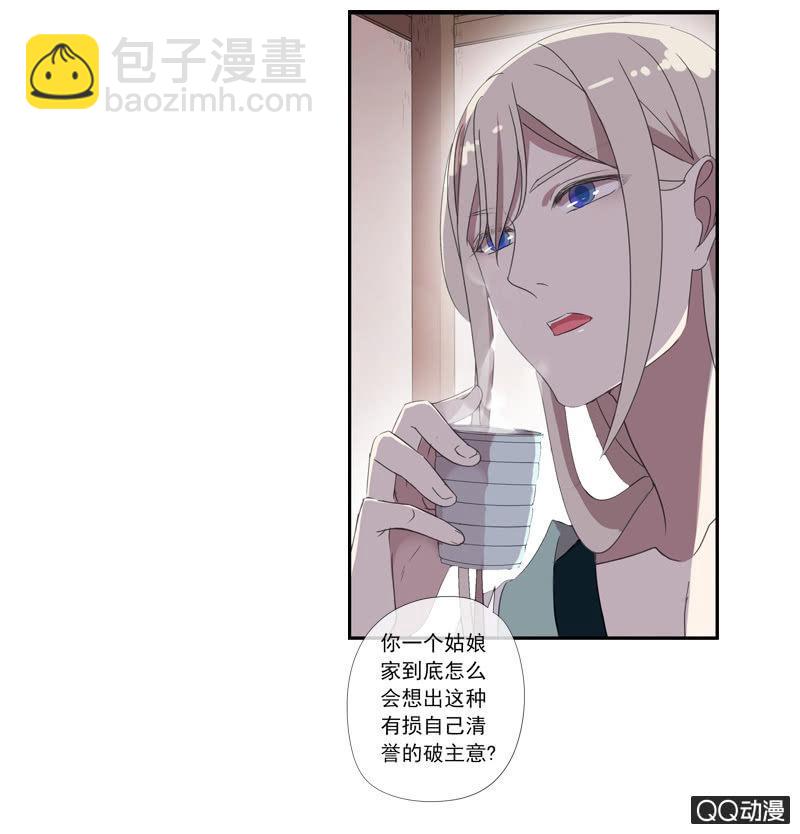 《百妖异闻》第14话-男主拜堂吧！ 第21页