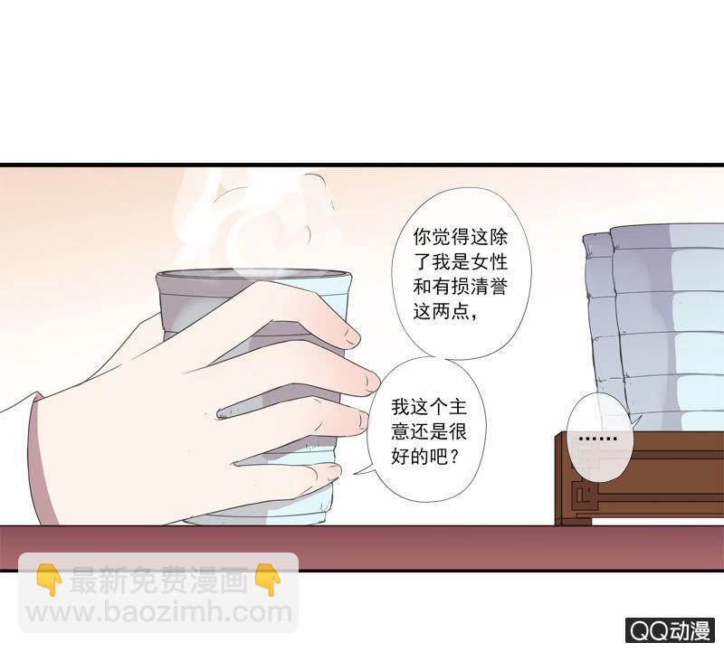 《百妖异闻》第14话-男主拜堂吧！ 第22页