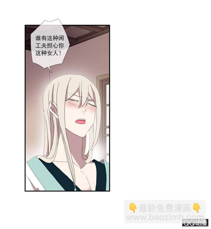 《百妖异闻》第14话-男主拜堂吧！ 第24页