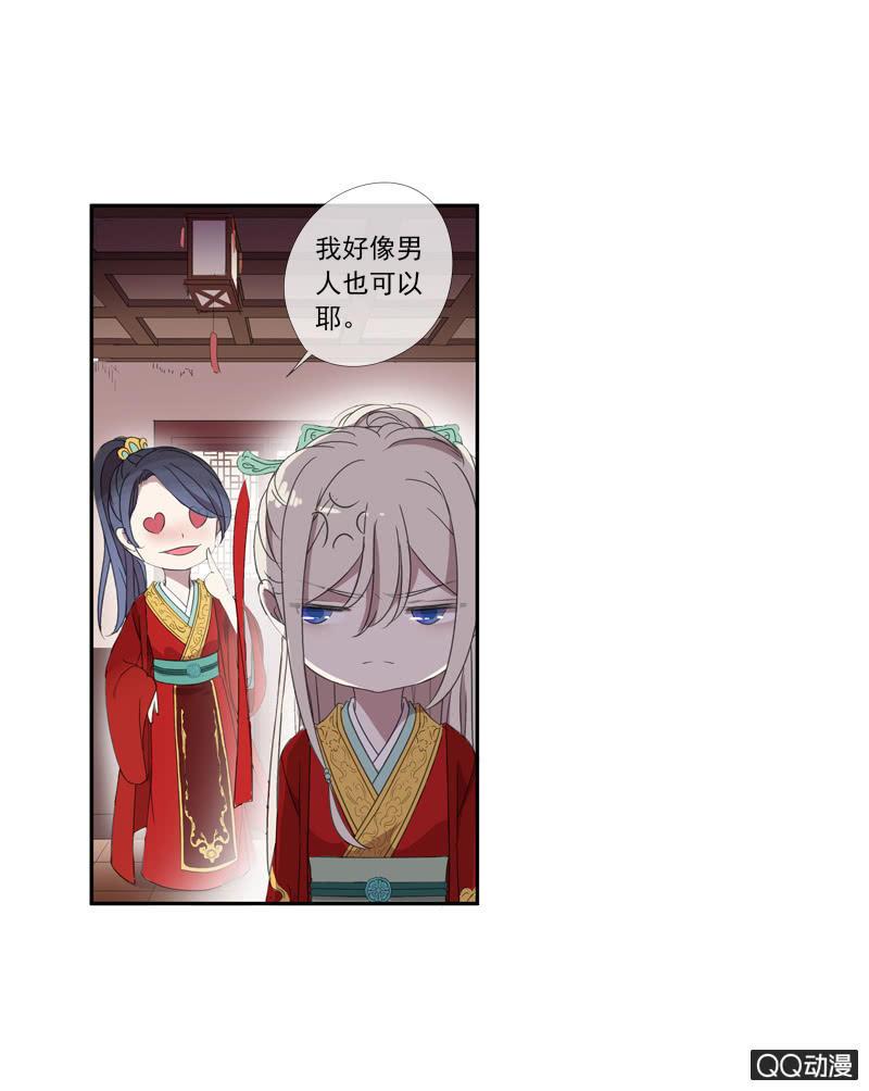 《百妖异闻》第14话-男主拜堂吧！ 第35页