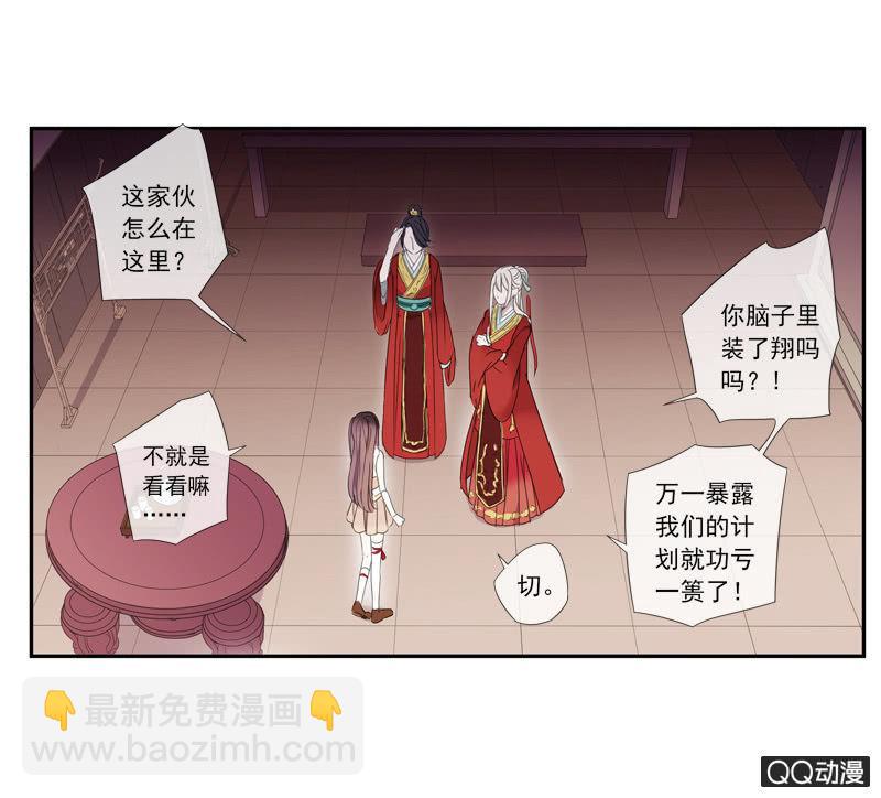 《百妖异闻》第14话-男主拜堂吧！ 第37页
