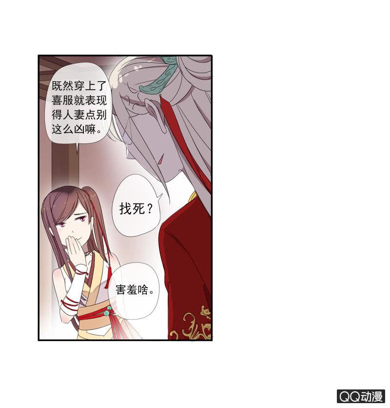 《百妖异闻》第14话-男主拜堂吧！ 第38页